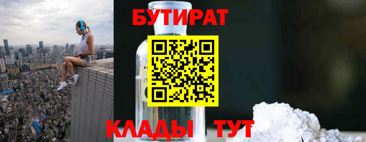 БУТИРАТ вода Карталы
