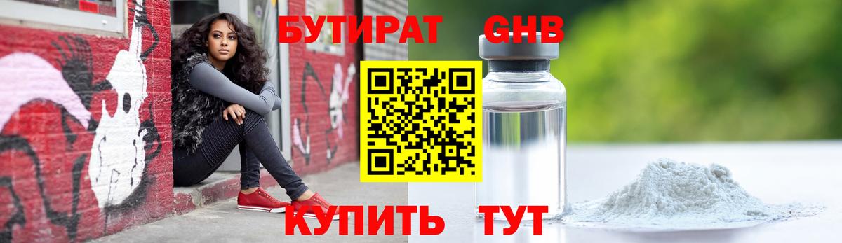 Бутират  Вход с VPN  Карталы  Бутират оксибутират 