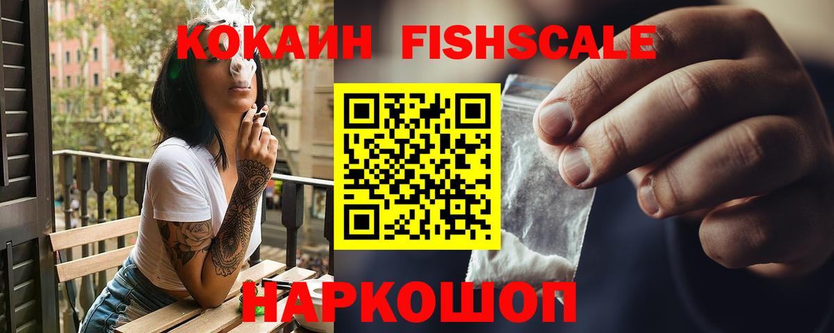 Кокаин Боливия  Вход с VPN  COCAIN FishScale  Карталы 