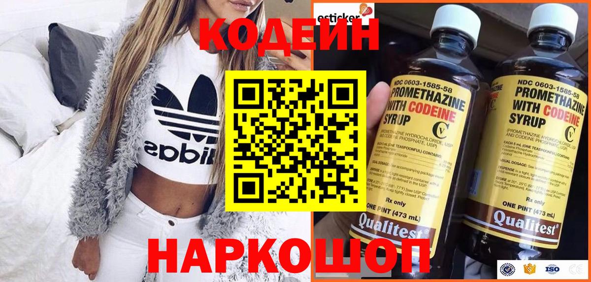 Кодеин Purple Drank Карталы