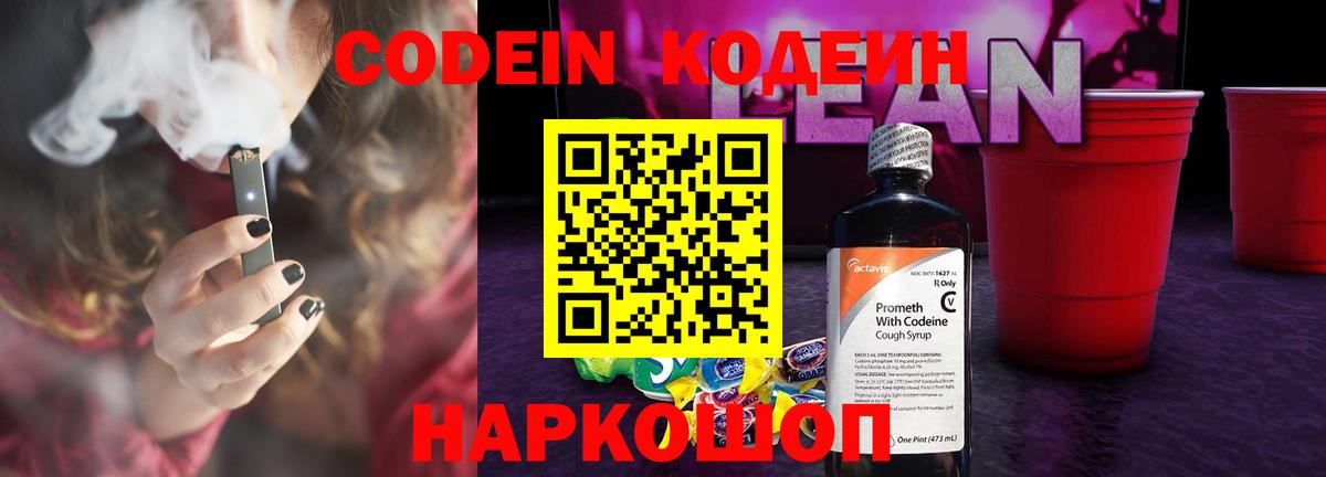 купить наркотик  Codein Purple Drank  Вход с VPN  Карталы 