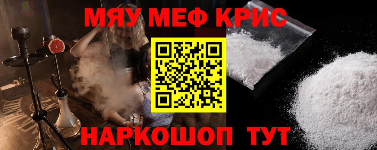 Меф мяу мяу кристаллы Карталы