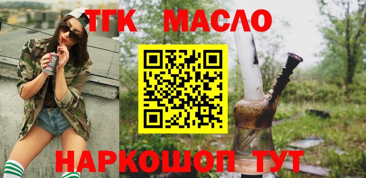 ТГК гашишное масло Карталы